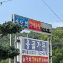 큰집가든 - 제천시 | 큰집가든
