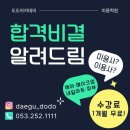 대구염색방 이용사자격증학원 72점 합격 [도도아카데미]