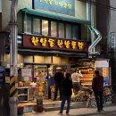 한방통닭 | 서울맛집 연예인 추천 한남동 한방통닭 후기