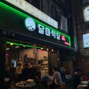 [광명] 냉삼 + 야장 = 사랑, &#39;달마식당&#39;