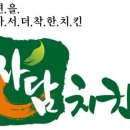 자담치킨안산 - 안산시 상록구 선진6길 84 | 자담치킨안산