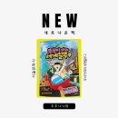 소설따라 세계여행 | [서평] 깔깔 웃으며 떠나는 세계 여행! <뚜식이 따라 세계일뚜 2> 후기 🌍✈️