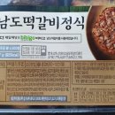 남도맛떡갈비