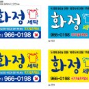 화정세탁 네이버블로그