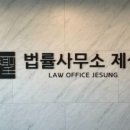 변호사정희승법률사무소 이미지