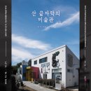 킴스아트필드미술관 이미지