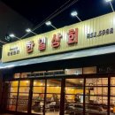 한일상회 이미지