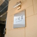 우녁집 이미지