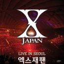 [3.21~3.22] X JAPAN Live in Seoul - 엑스재팬 내한공연 <공연 무산 안내> 이미지