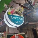 유림뜨게방 - 부천시 원미구 장말로200번길 38 | 유림뜨게방