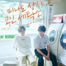 드라마세탁소 이미지