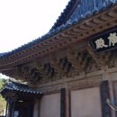 중로2-599 | [108사배다오] 2015-108014-1211 103 양산 영축산 통도사