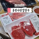 홍천로컬푸드정육점 | 홍천한우 정육식당 맛집 [홍천 사랑말 한우 식당] 내돈내산/주차
