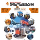 에이스익스프레스 이미지