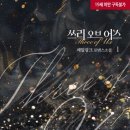 쓰리오브어스 | [도서 리뷰] 쓰리 오브 어스 - 페일핑크 작가
