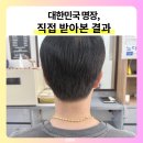 천안 바버샵 추천 쌍용동 명장 바버샵 대한민국 명장 커트 받아본 솔직 후기