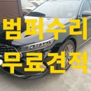 금호범퍼