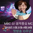 음악중심 mc 첫방송 10주년 되는 날💙응원합니다 이미지
