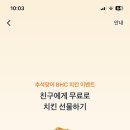 토스 bhc 치킨 이벤트 이미지