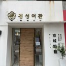 부산여관 | 부산 서면 숙소 경성여관 숙박후기