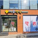 이룸약국 이미지