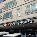 떡보의 하루(홍성,내포신도시점) | 홍성 내포신도시 맛집 송쭈집 쭈꾸미볶음 내돈내산 솔직후기