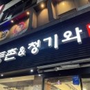 등촌샤브칼국수&청기와뼈다귀해장국 이미지