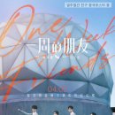 D00979 | 일주일간 친구 리메이크 중국 하이틴 멜로 린이 심월 영화 내용 특전 결말