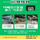 아마트24군산조촌점 | 추석 연휴 운영 공지 [조촌동헬스장 [조촌동헬스 [조촌헬스장