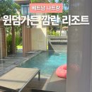 우정 당구장 | 나트랑 공항 근처 풀빌라 추천 윈덤가든 깜란 리조트 내돈내산 리얼 후기(조식 포함)