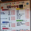 신포아구찜