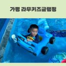 가평 라무키즈글램핑 아이랑 가기 좋아요