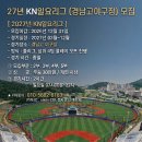 야구메이트리그(신항만BPA야구장) / 경성리그(경성대) / KN리그(경남고) 모집안내 이미지