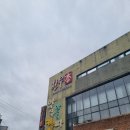 엔마트 홍성점 이미지