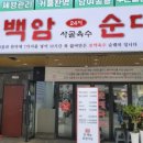 백암1천 이미지