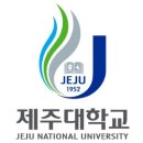 제주대학교 보건복지대학원 | 세계 속의 제주, 미래를 여는 대학, 제주대학교