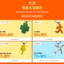 11545-10-15-04 | 2026년 4월 한정 일본 호텔 10% 할인 항공 3만원 할인쿠폰 클룩 프로모션