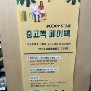 북스타문구