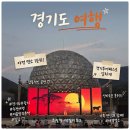시나래컴퍼니 | 7월 8월 경기도 여름 가볼만한곳 부천자연생태공원 과천서울랜드 경기투어패스 야경명소