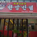 한양반점 이미지