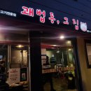 괘법동 그집 이미지