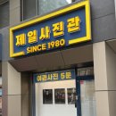제일사진관 이미지
