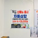 돌리사거리 롯데마트 앞 | 진해 석동 맛집 가성비 좋은 달천불고기