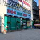 도그바스캣