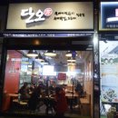 단오방뚝배기떡볶이전문점(광장점) | ::광장동맛집:: 광장동 뚝배기 떡볶이 단오방 중독적이야 ♡