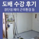 내일배움카드 도배학원 2주차 수강후기 - 장단점 페이 근무환경