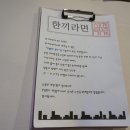 한끼라면 이미지