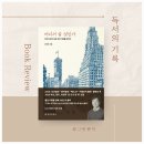 (주)센구조연구소건축사사무소 | [인문학] 어디서 살 것인가_유현준