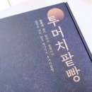 빵다무르 - 8565 | 부산 해운대 빵맛집 빵다무르, 팥이 넘치는 투머치팥빵 솔직 후기!