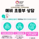 예비학부모 특별프로그램 이미지